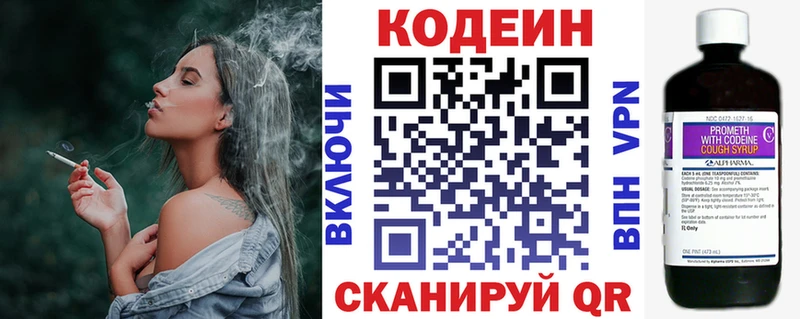Купить где Апрелевка Codein Purple Drank